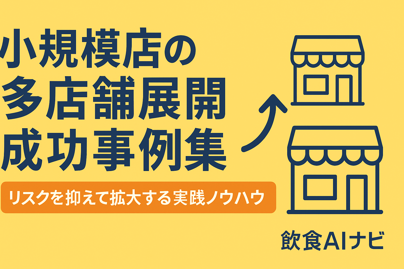 新人バイトが続く教育カリキュラム事例｜飲食店で定着率を上げる育成の仕組みの画像