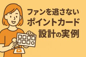 飲食店のポイントカードは設計が9割！ファンを熱狂させリピート率を倍増させる作り方と成功事例